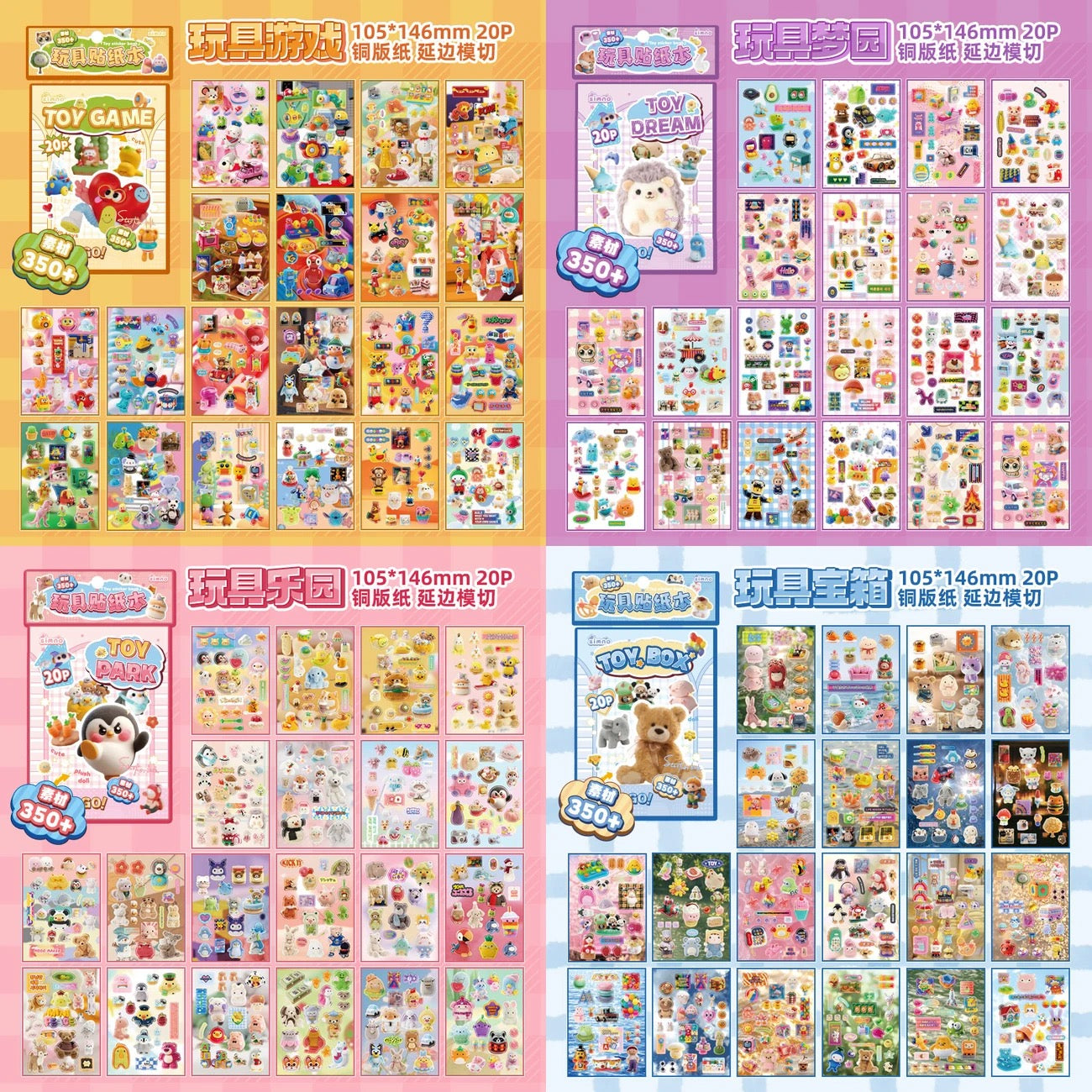20Pages Toy Paradise Treasure Box Sticker Books