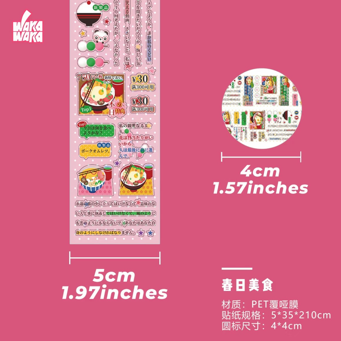 PET Japanese Sticker Roll