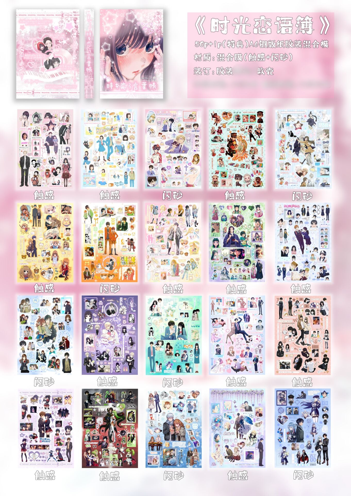 【Limited Edition】50pages Chronicle of Time's Love Sticker Book