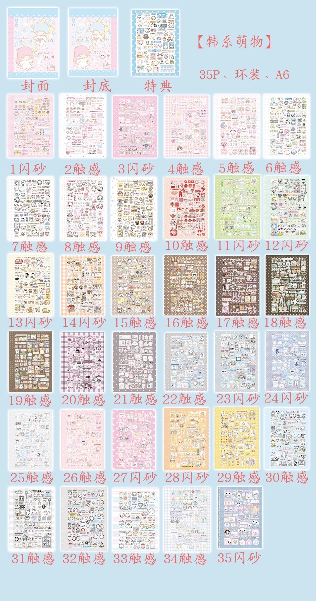 【Limited Edition】35Pages Retro Japanese/Korean Sticker Book