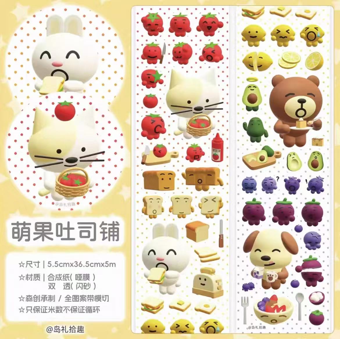 16.5in Cute And Adorable Animals Sticker Roll Set of 2
