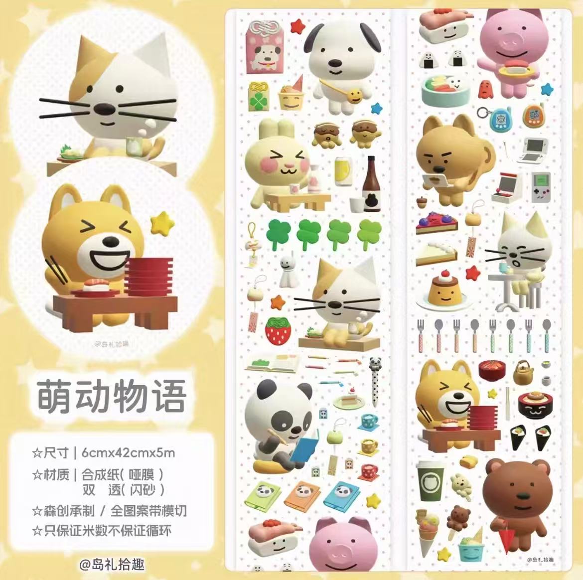 16.5in Cute And Adorable Animals Sticker Roll Set of 2