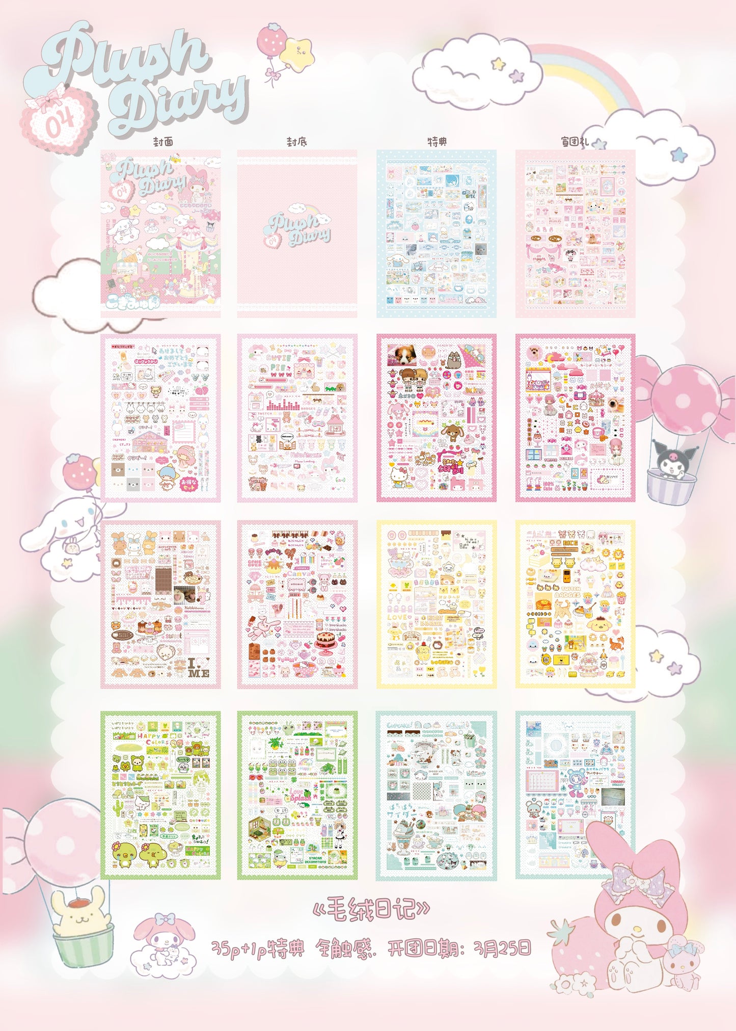 【Pre-Order】35Pages Plush Diary Sticker Book