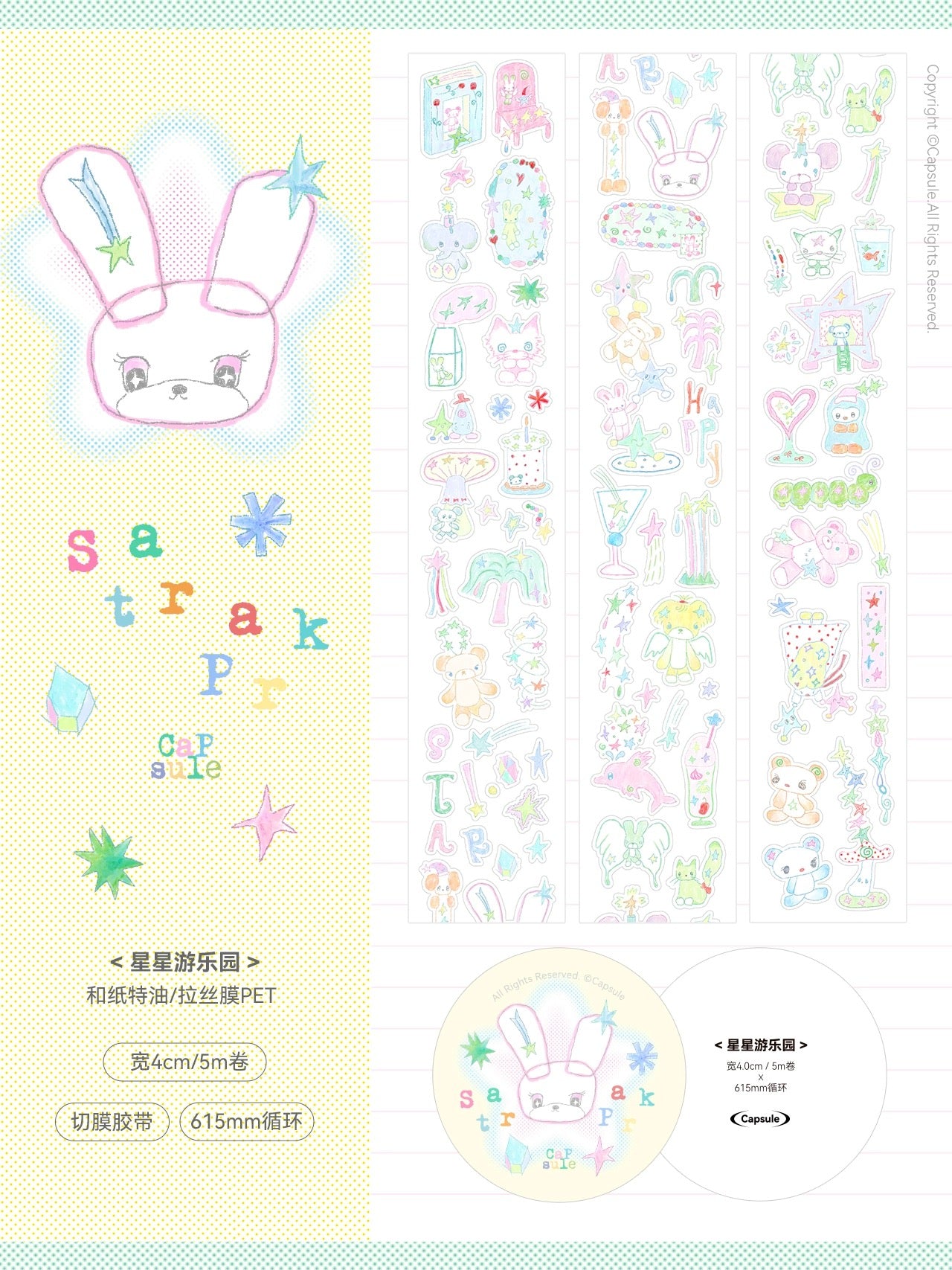 24inches Star Amusement Park Sticker Roll