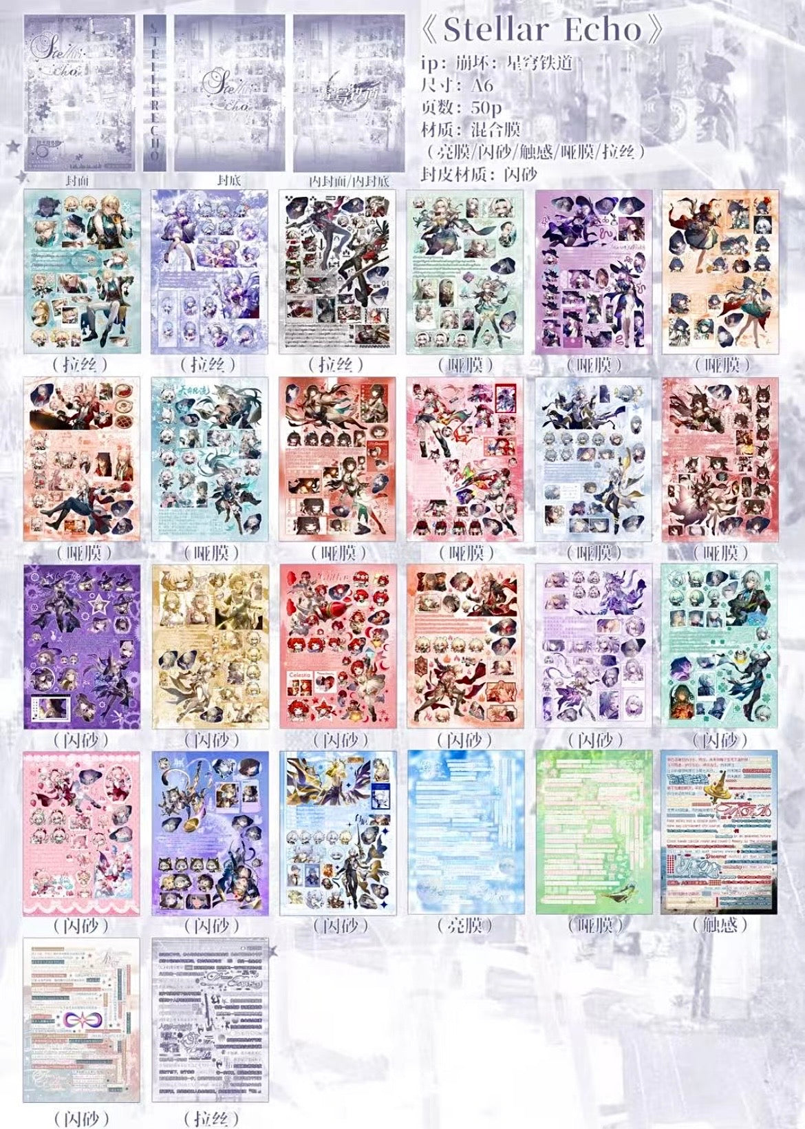 【Pre-Order】50Pages  ‌Honkai: Star Rail‌ Sticker Book