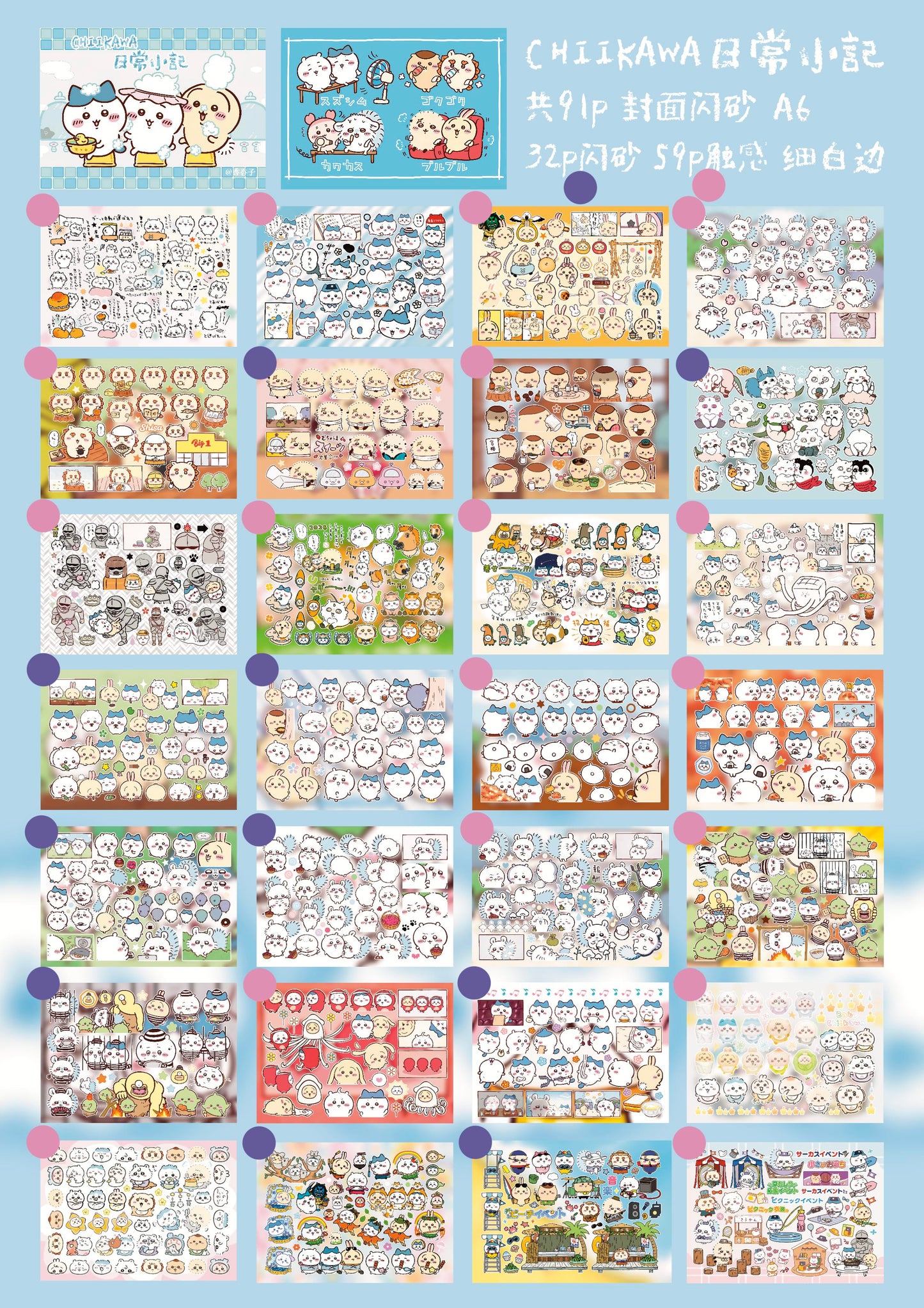 【Pre-Order】 91Pages Chiikawa Sticker Book Issue 6