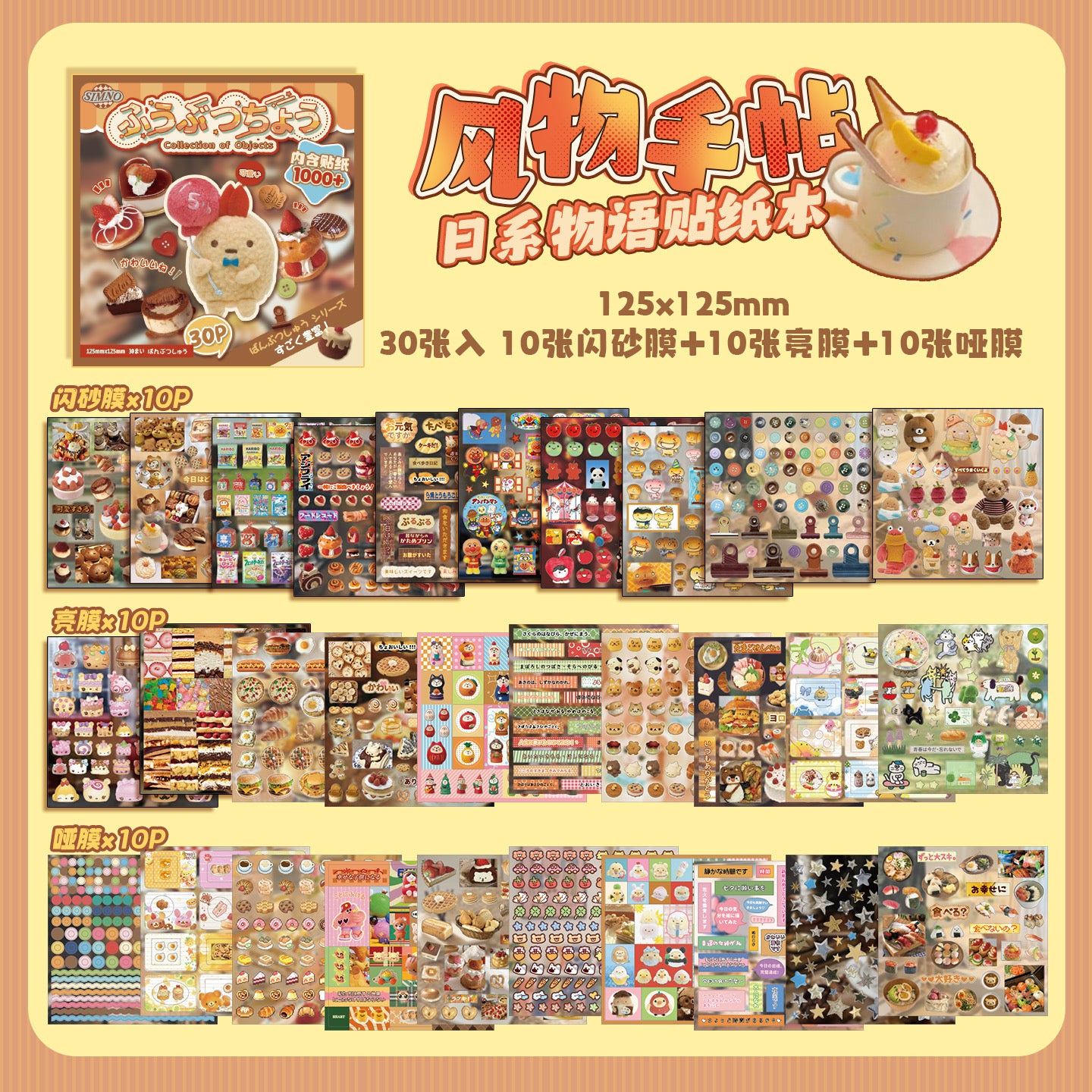 30Pages Japanese Style Vintage Food Sticker Book