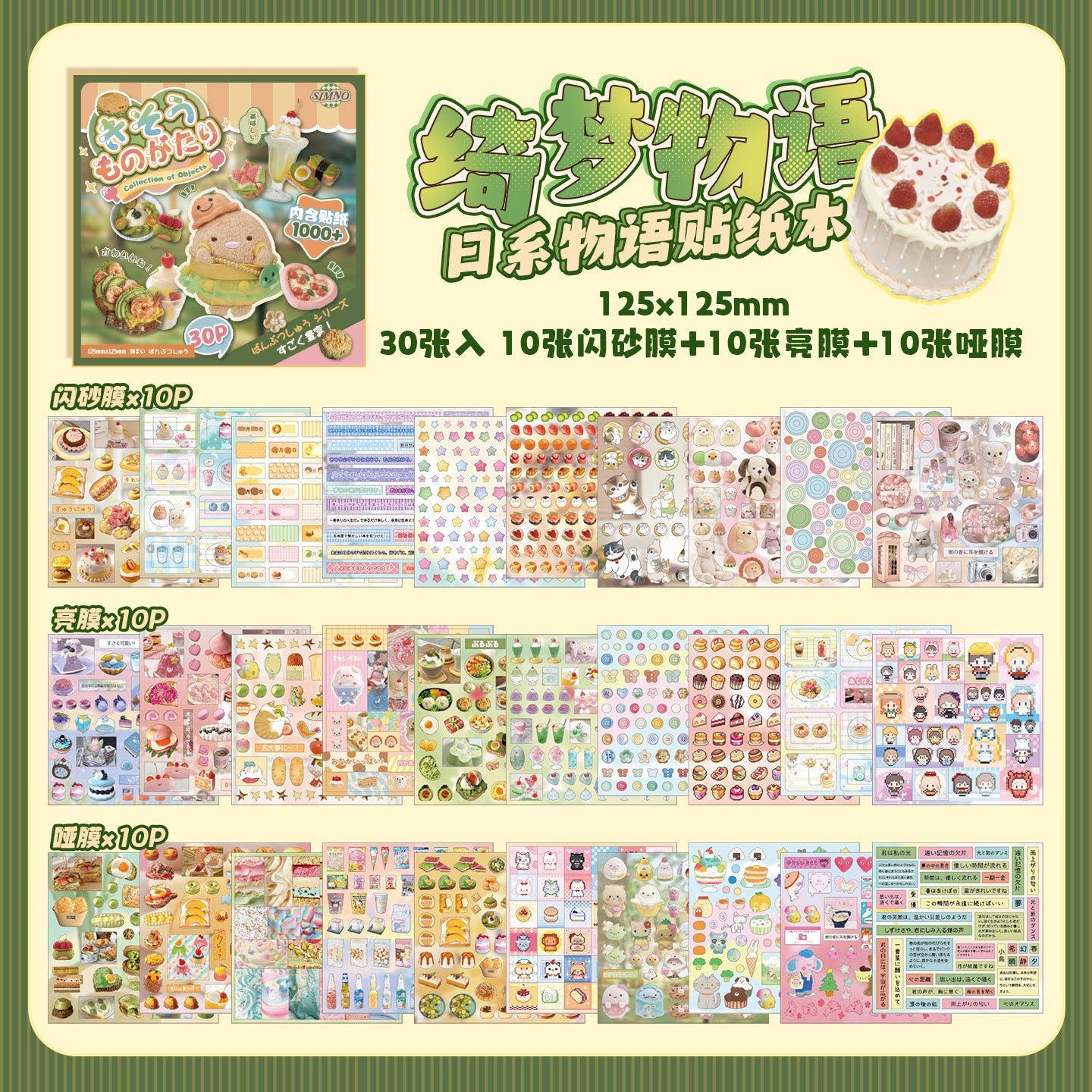30Pages Japanese Style Vintage Food Sticker Book