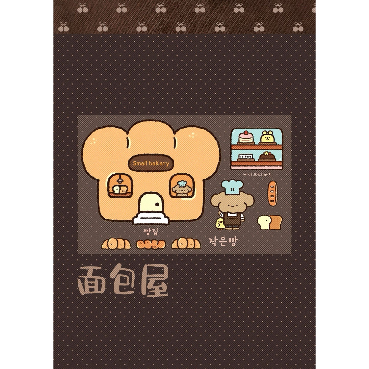 【Pre-Order】100Pages  Bakery Sticker Book