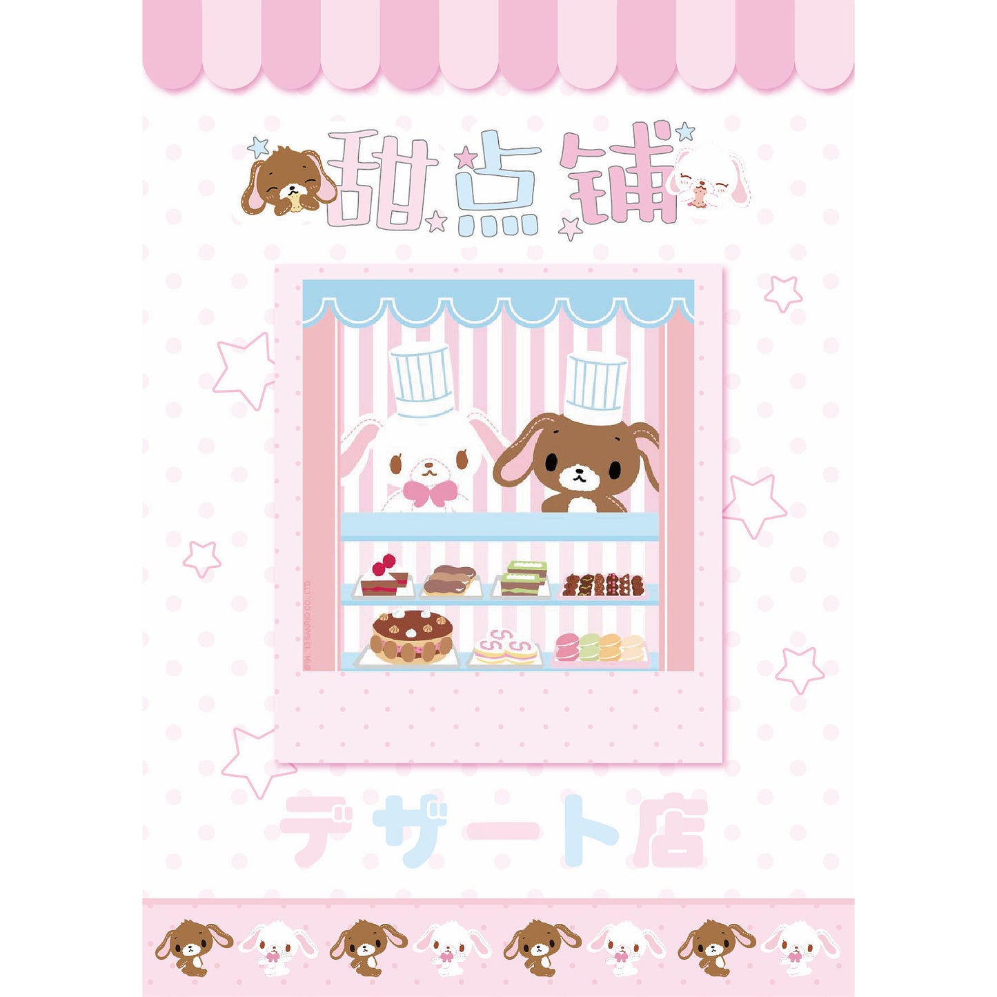 【Pre-Order】32Pages  Dessert Bazaar Sticker Book