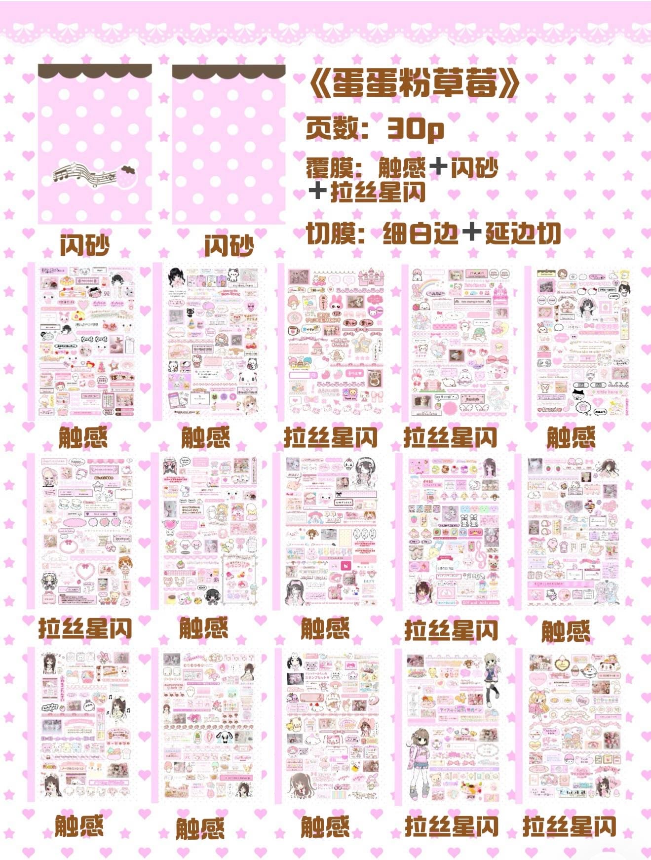 【Pre-Order】30Pages Pink Strawberry Sticker Book