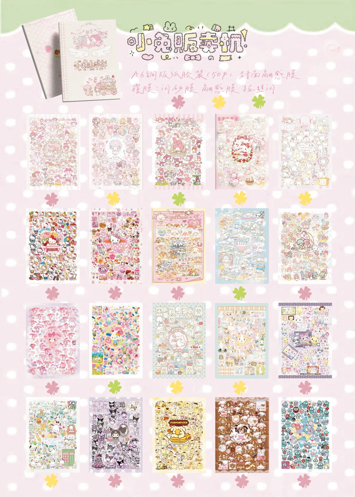 【Limited Edition】50Pages Little Bunny Vending Machine Sticker Book