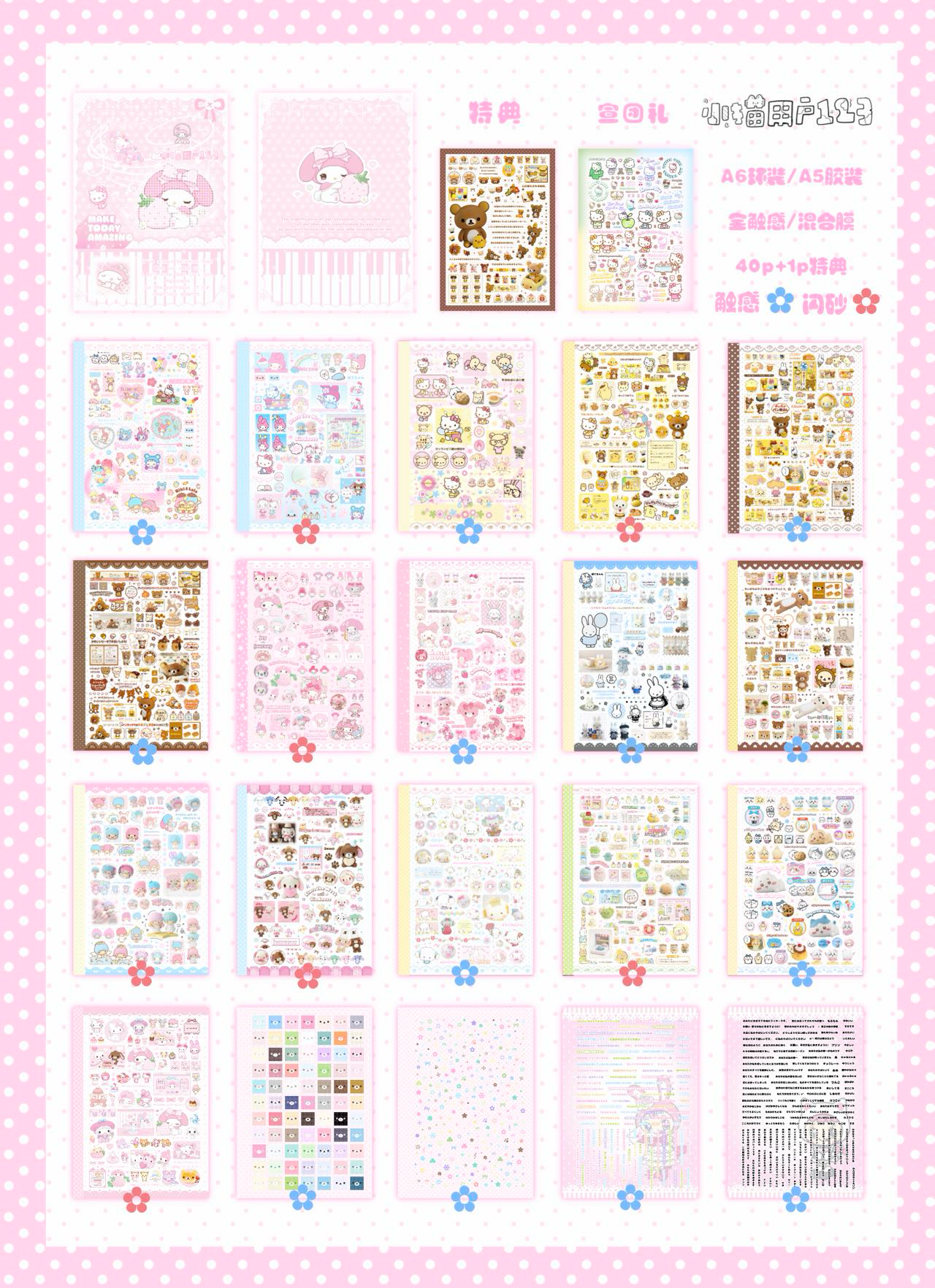 【Pre-Order】40Pages Meow User 123 Sticker Book