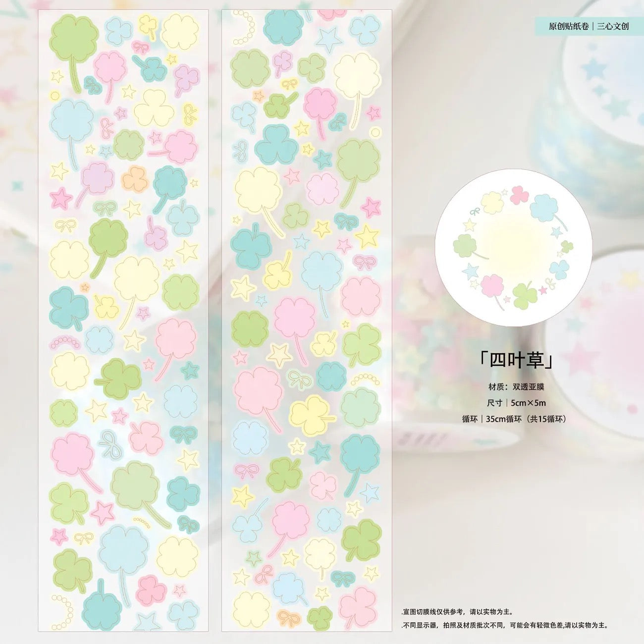 5M Rainbow Star Clover Macaron Sticker Roll