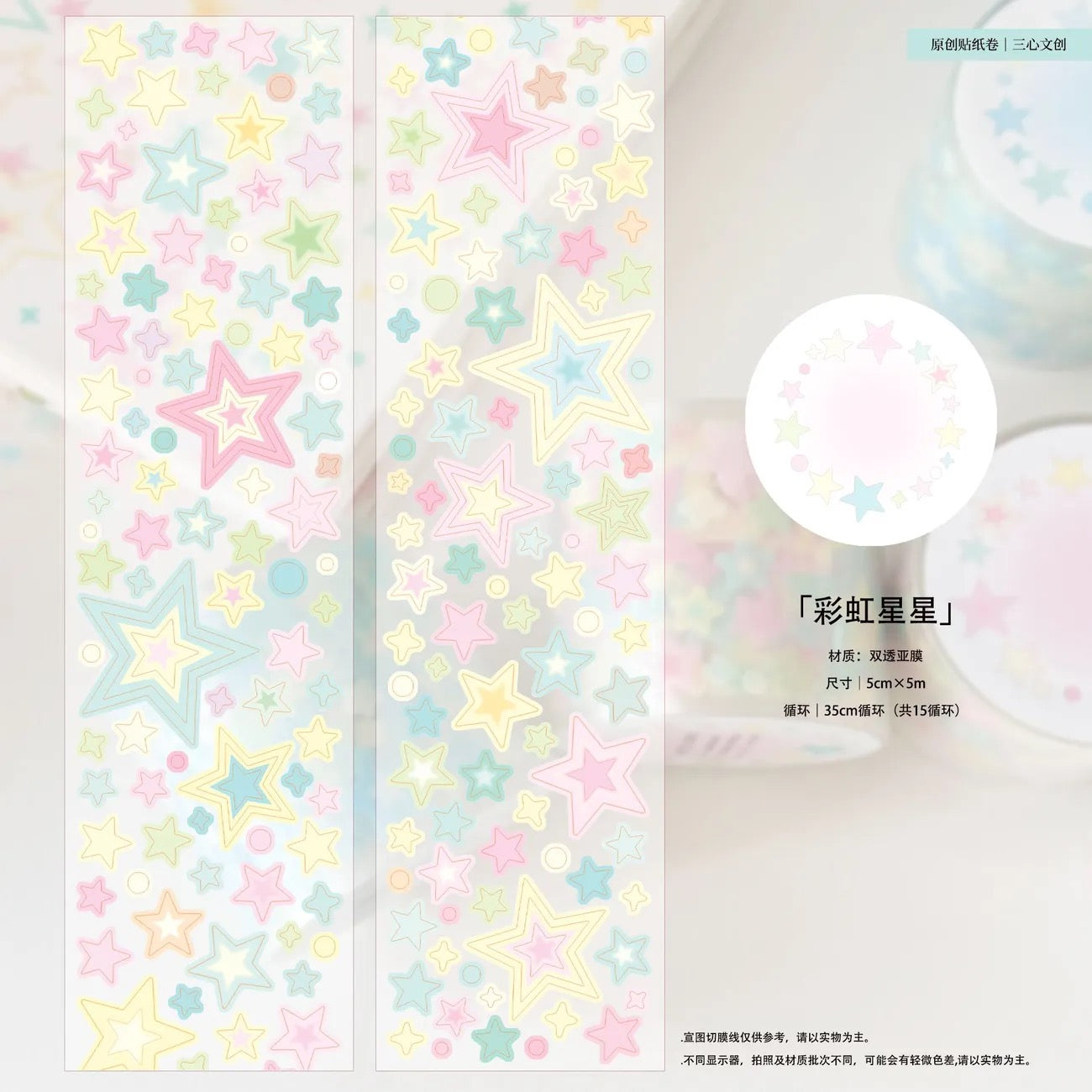 5M Rainbow Star Clover Macaron Sticker Roll