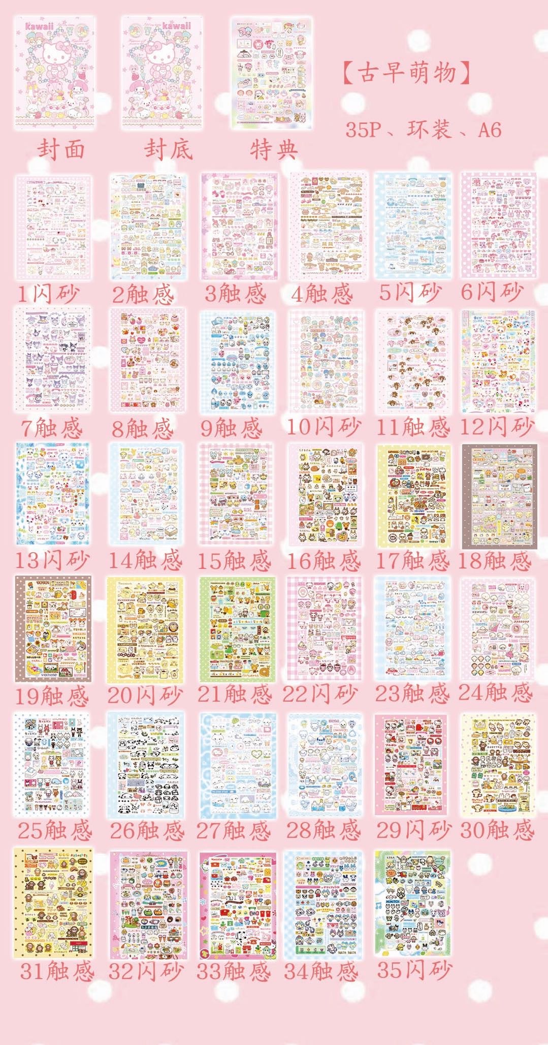【Limited Edition】35Pages Retro Japanese/Korean Sticker Book