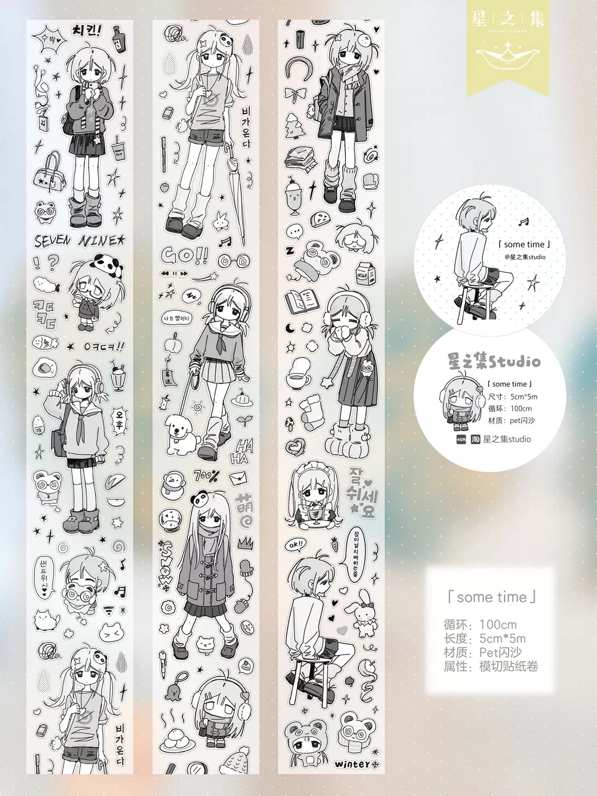 1M Some Time Sticker Roll