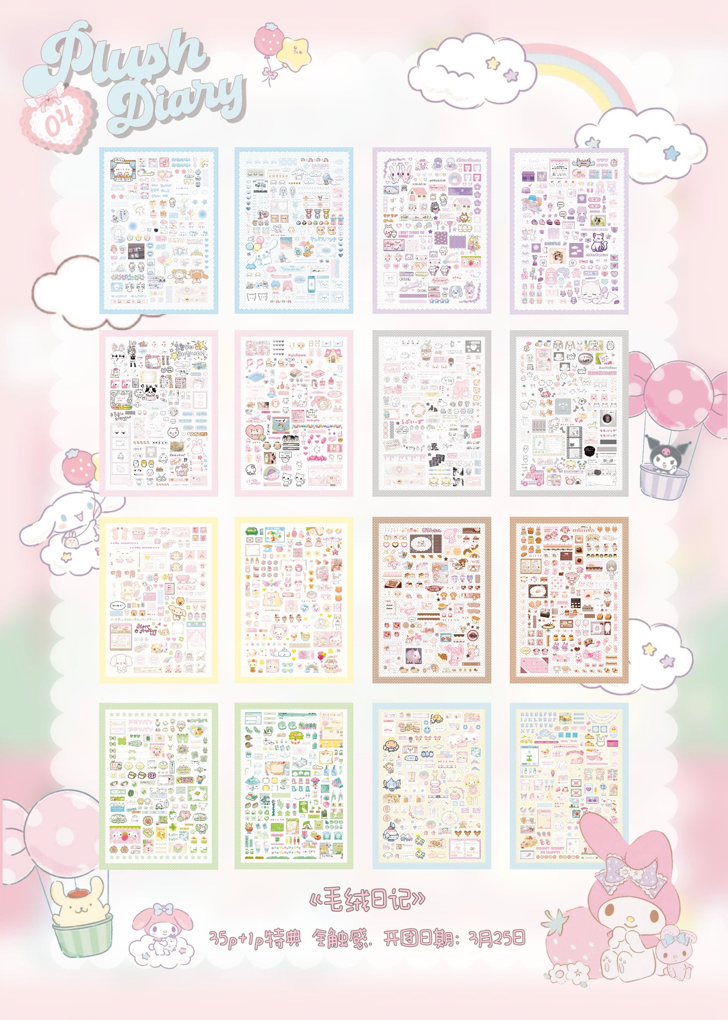 【Pre-Order】35Pages Plush Diary Sticker Book