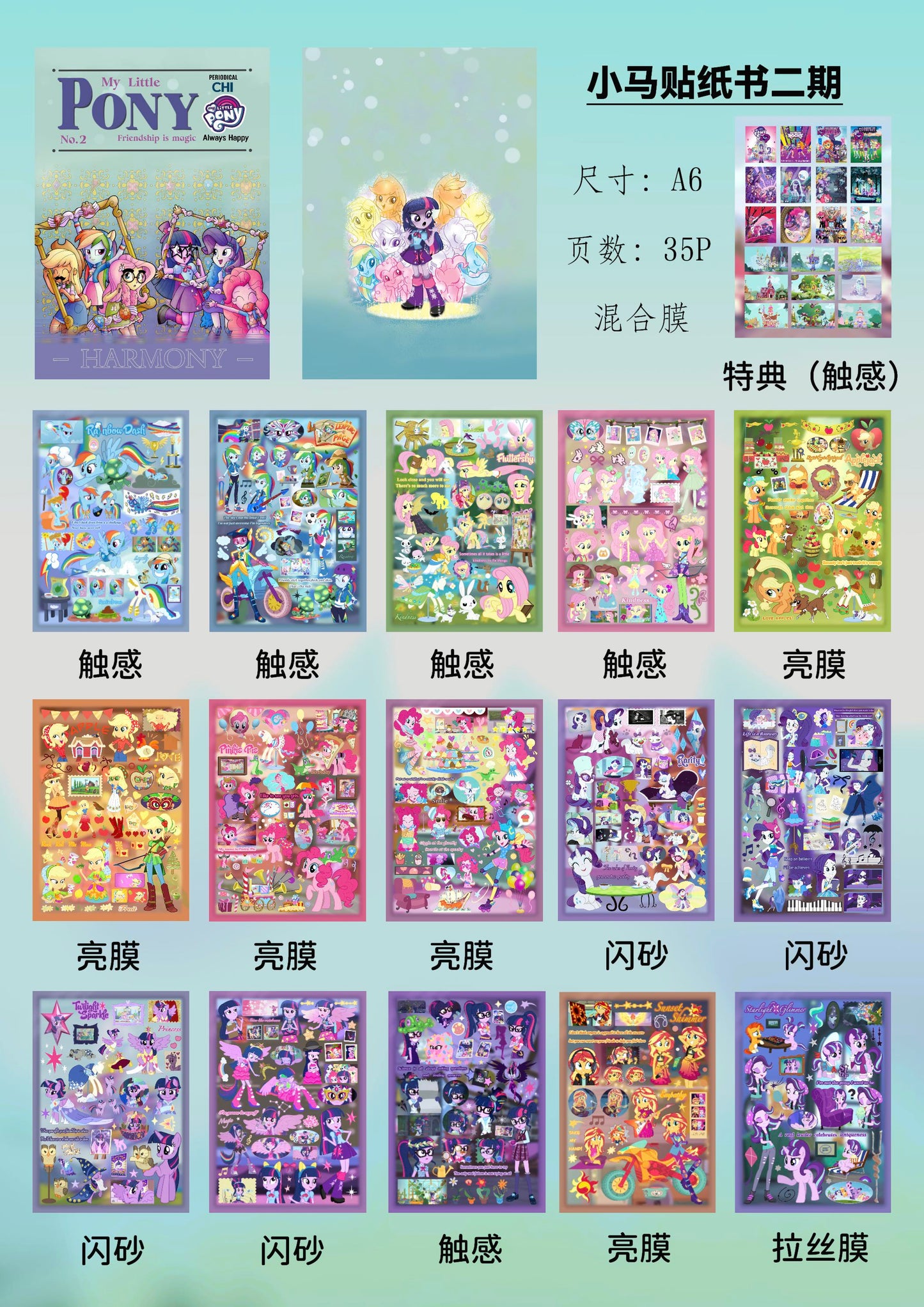 【Pre-Order】35Pages Little Pony Sticker Book