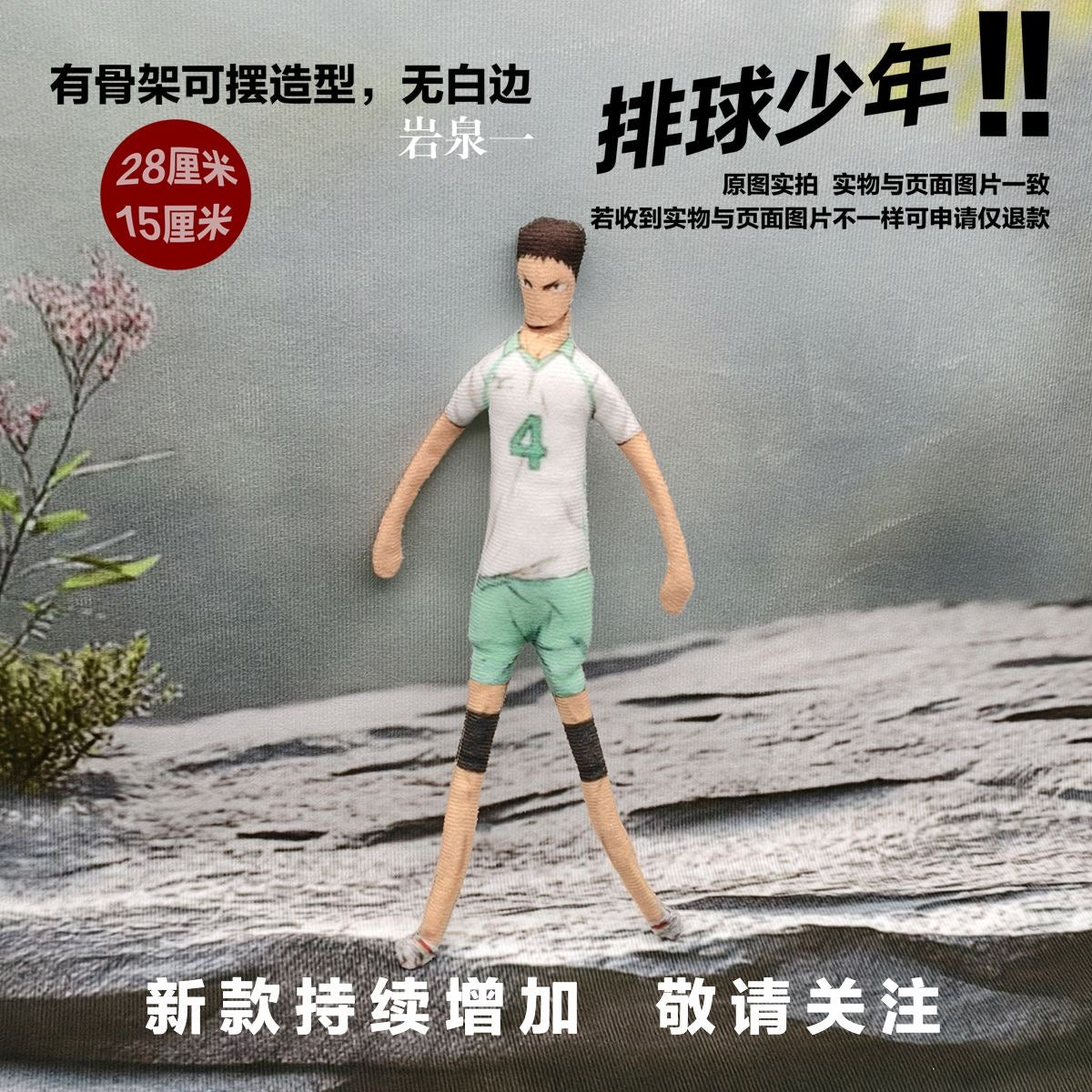 Haikyuu!! Laoshugan