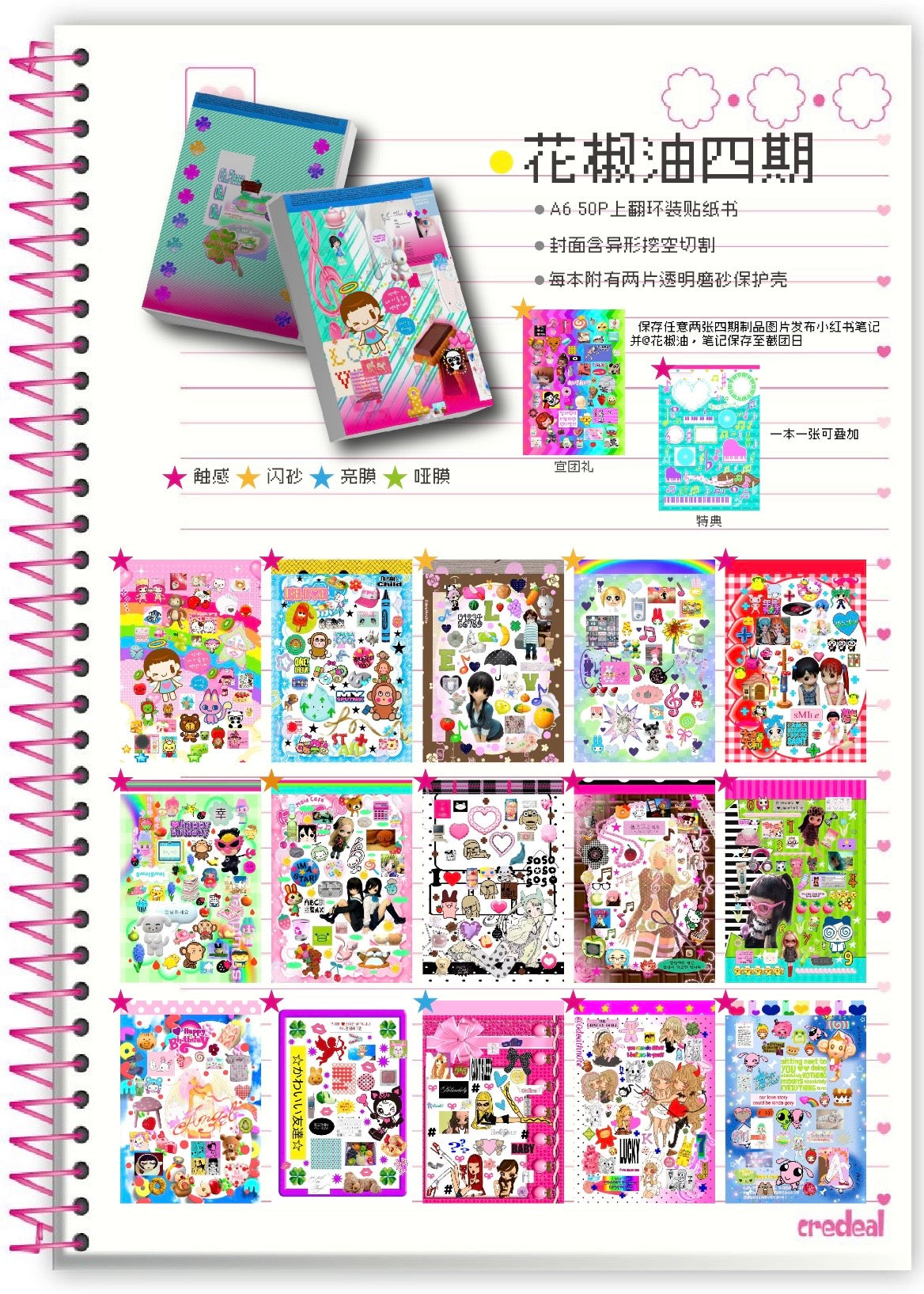 【Limited Edition】50Pages Pepper Oil Sticker Book