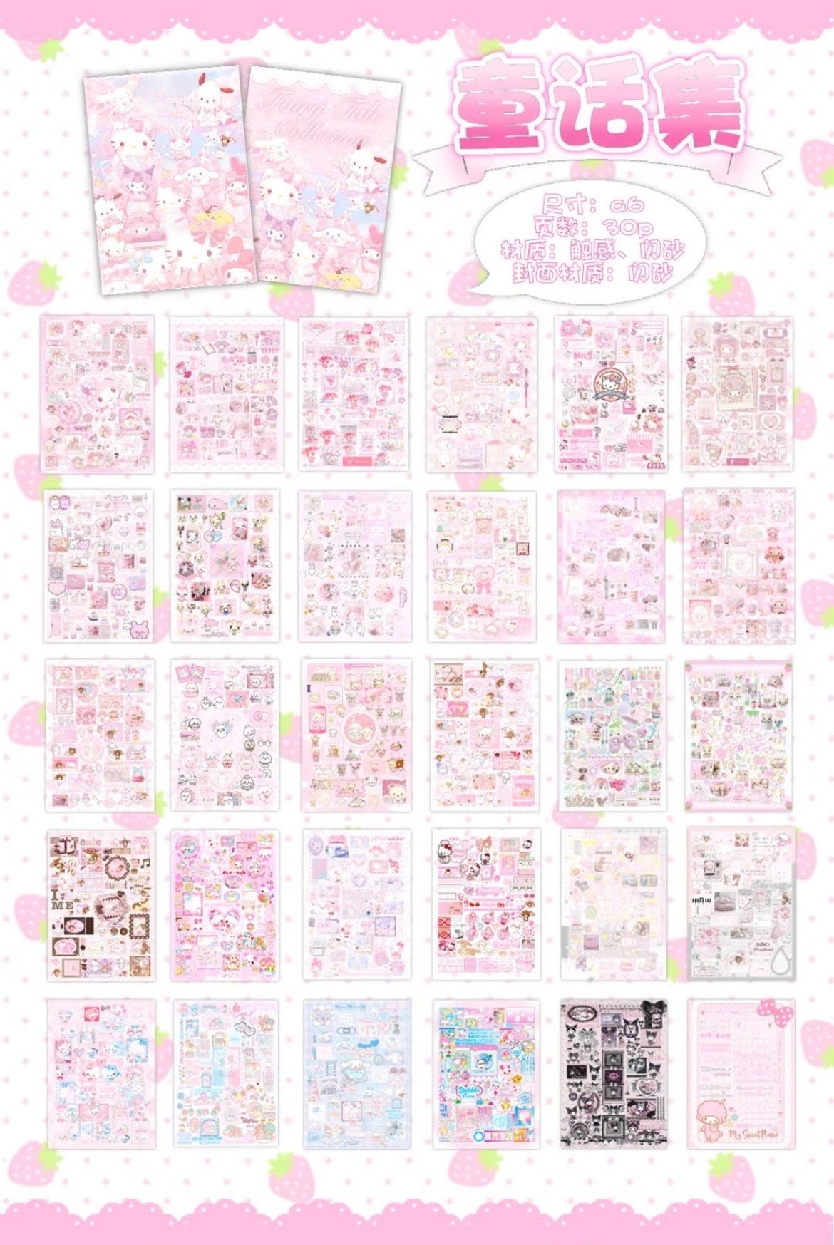 【limited edition】30Pages Fairy Tale Collection Sticker Book