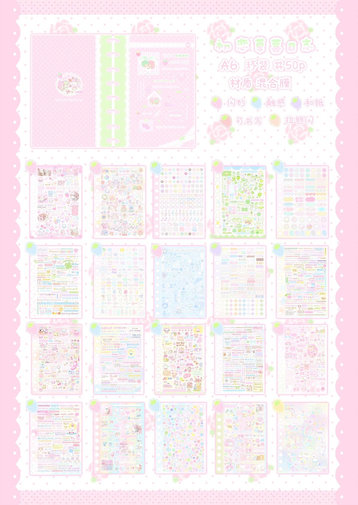 【Limited Edition】50Pages First Love Strawberry Sticker Book