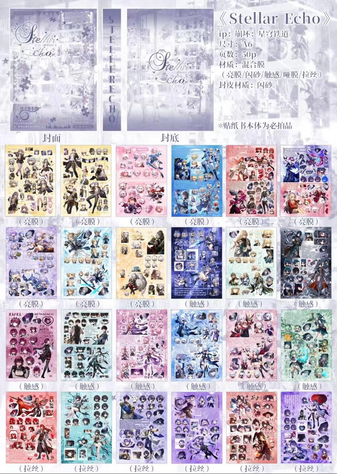 【Pre-Order】50Pages  ‌Honkai: Star Rail‌ Sticker Book