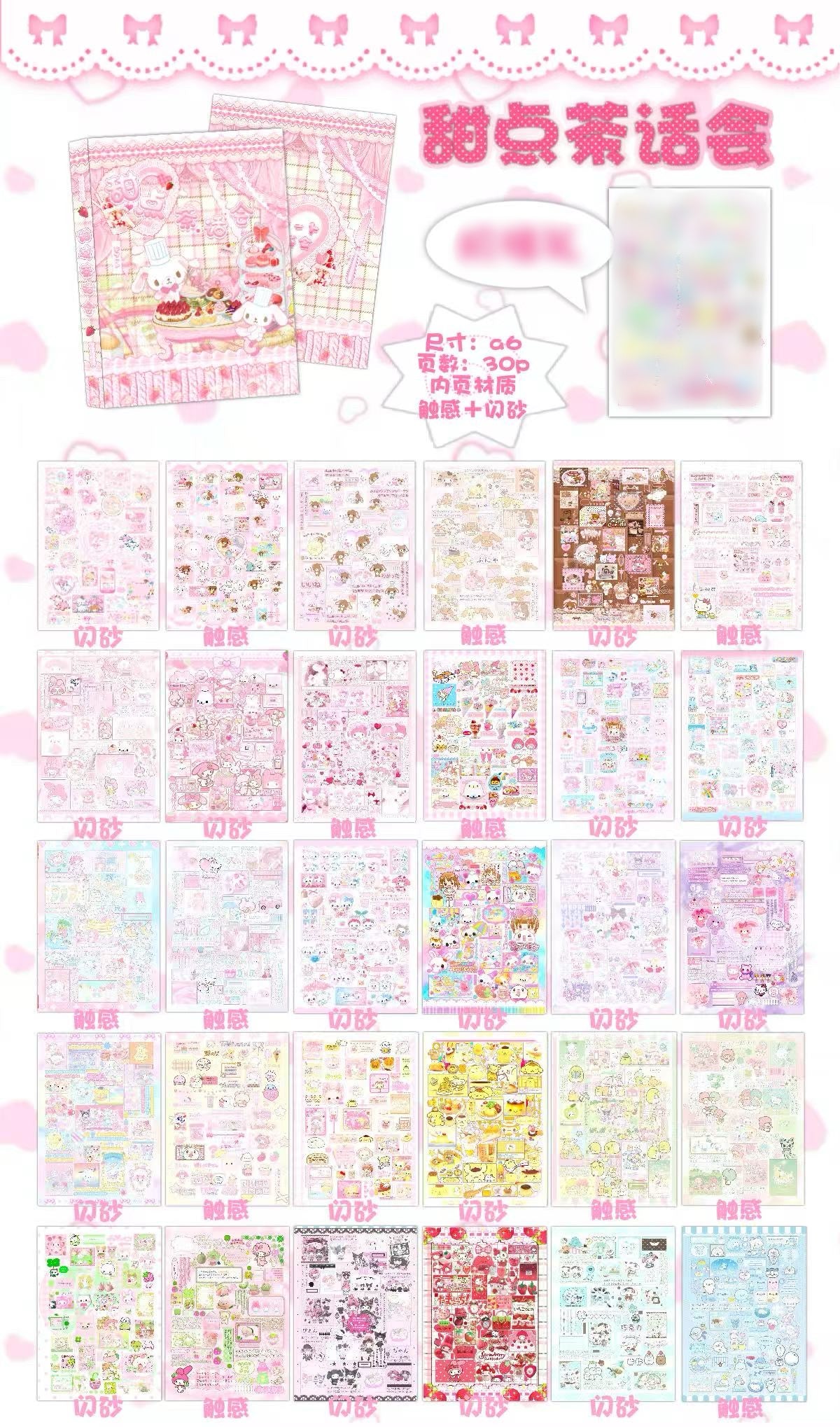 【limited edition】30Pages Dessert Tea Party Sticker Book