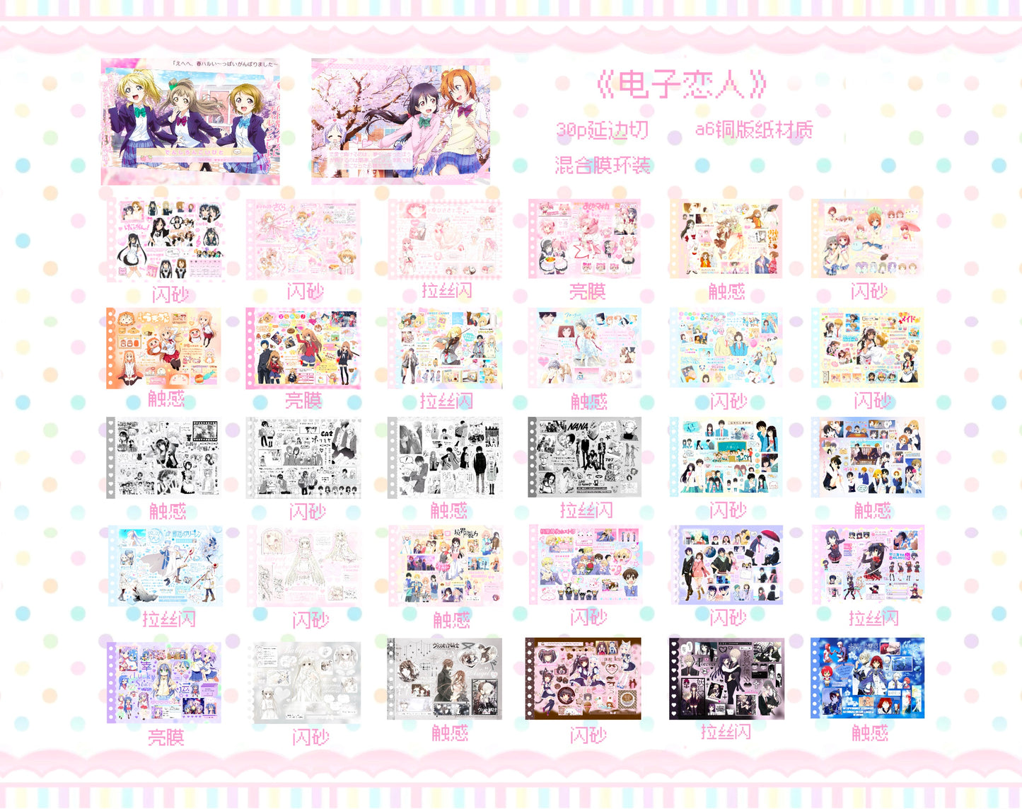 【Pre-Order】30Pages E-Heartthrob Sticker Book