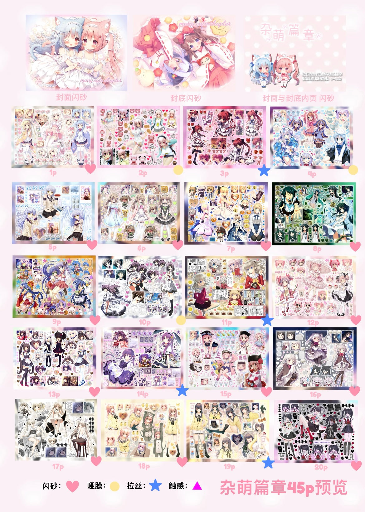 【Pre-Order】Many Cute Chapters (Single Pages Can Be Purchased Individually)