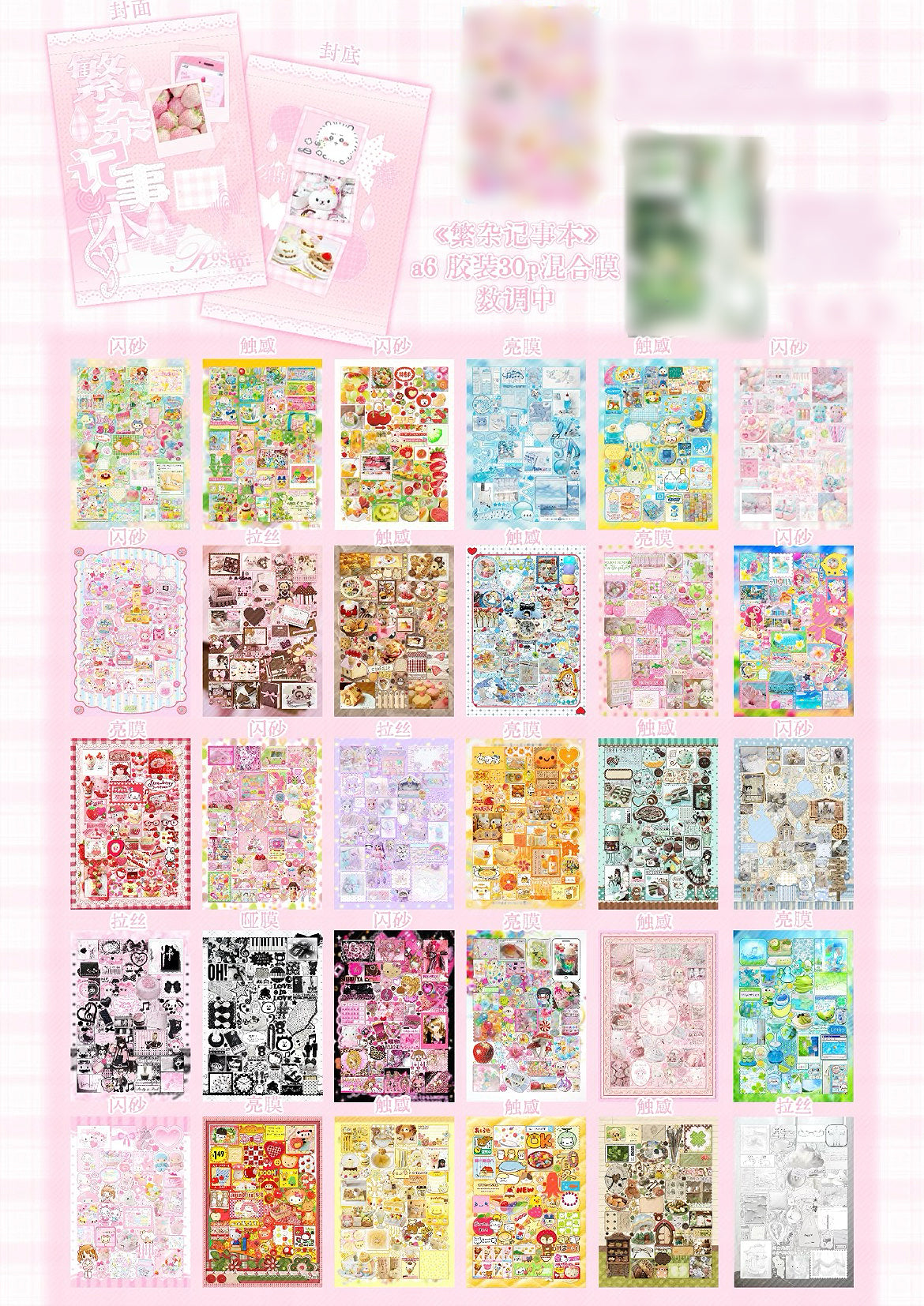 【Limited Edition】Miscellaneous Notebook Sticker Book
