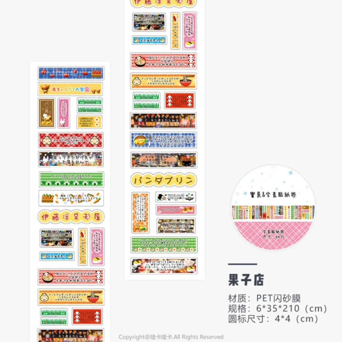 2.1M Retro Food Sticker Roll