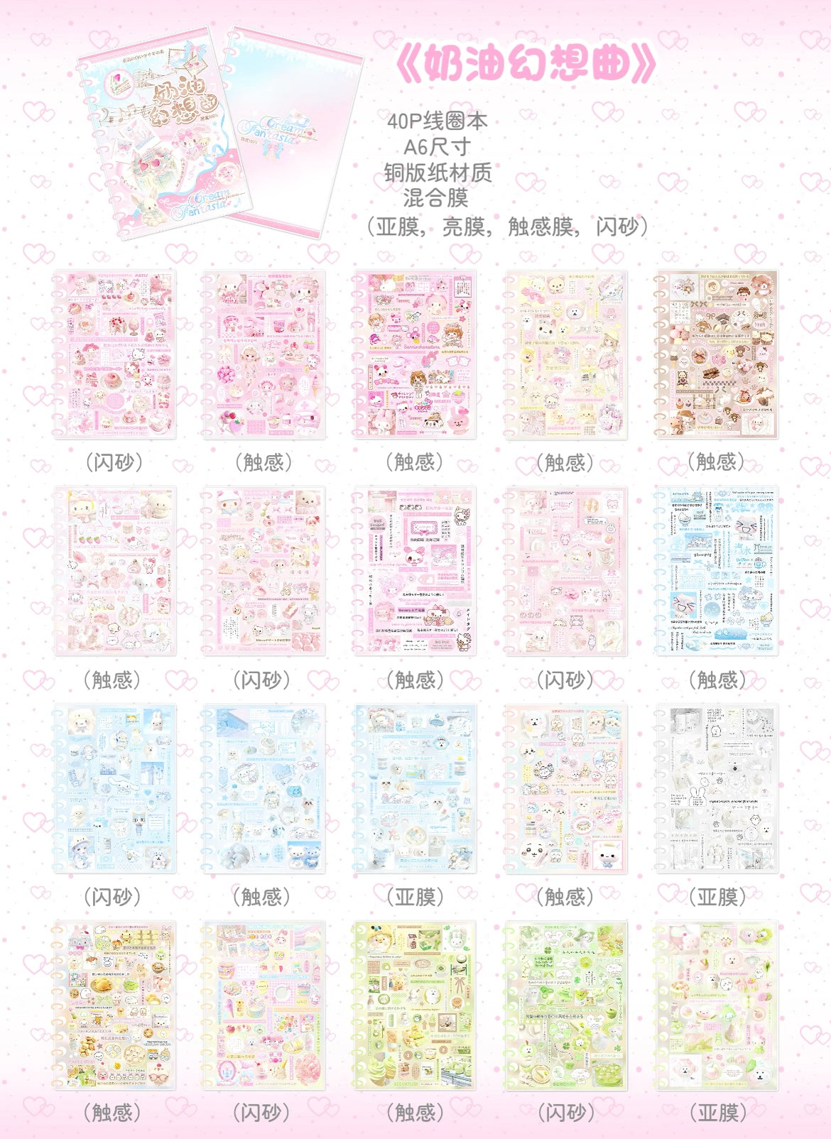 【limited edition】40Pages Cream Fantasia Sticker Book