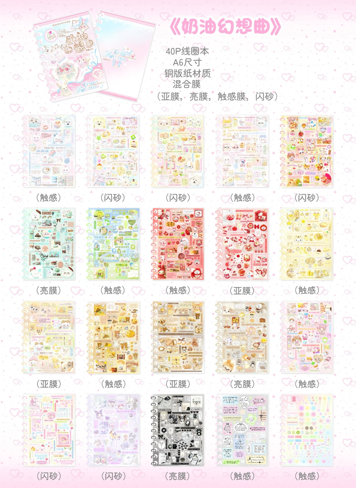 【limited edition】40Pages Cream Fantasia Sticker Book